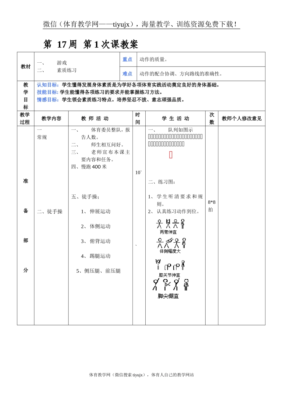 第 17周 第1次课教案总33次备课教师.doc_第1页