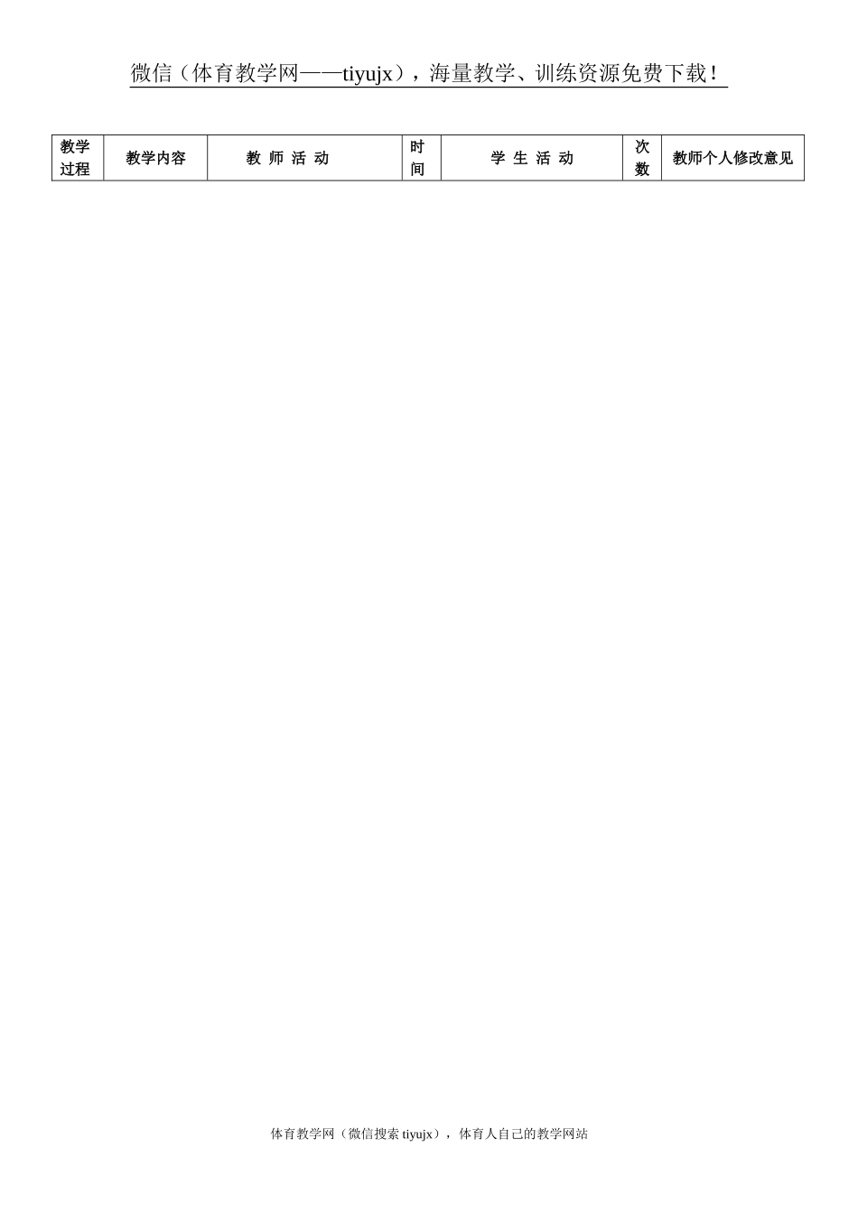 第 17周 第1次课教案总33次备课教师.doc_第2页