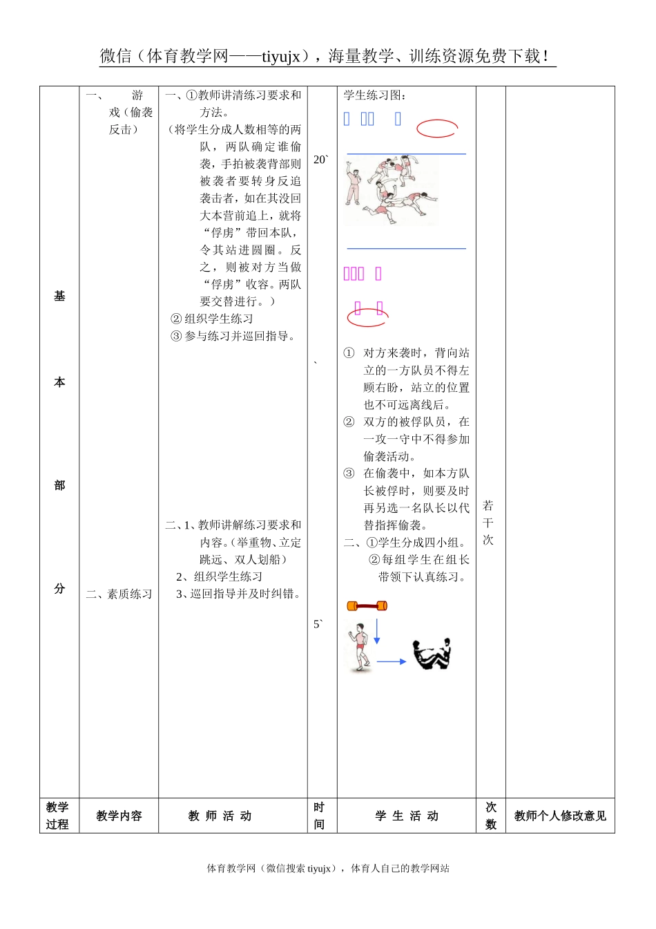 第 17周 第1次课教案总33次备课教师.doc_第3页