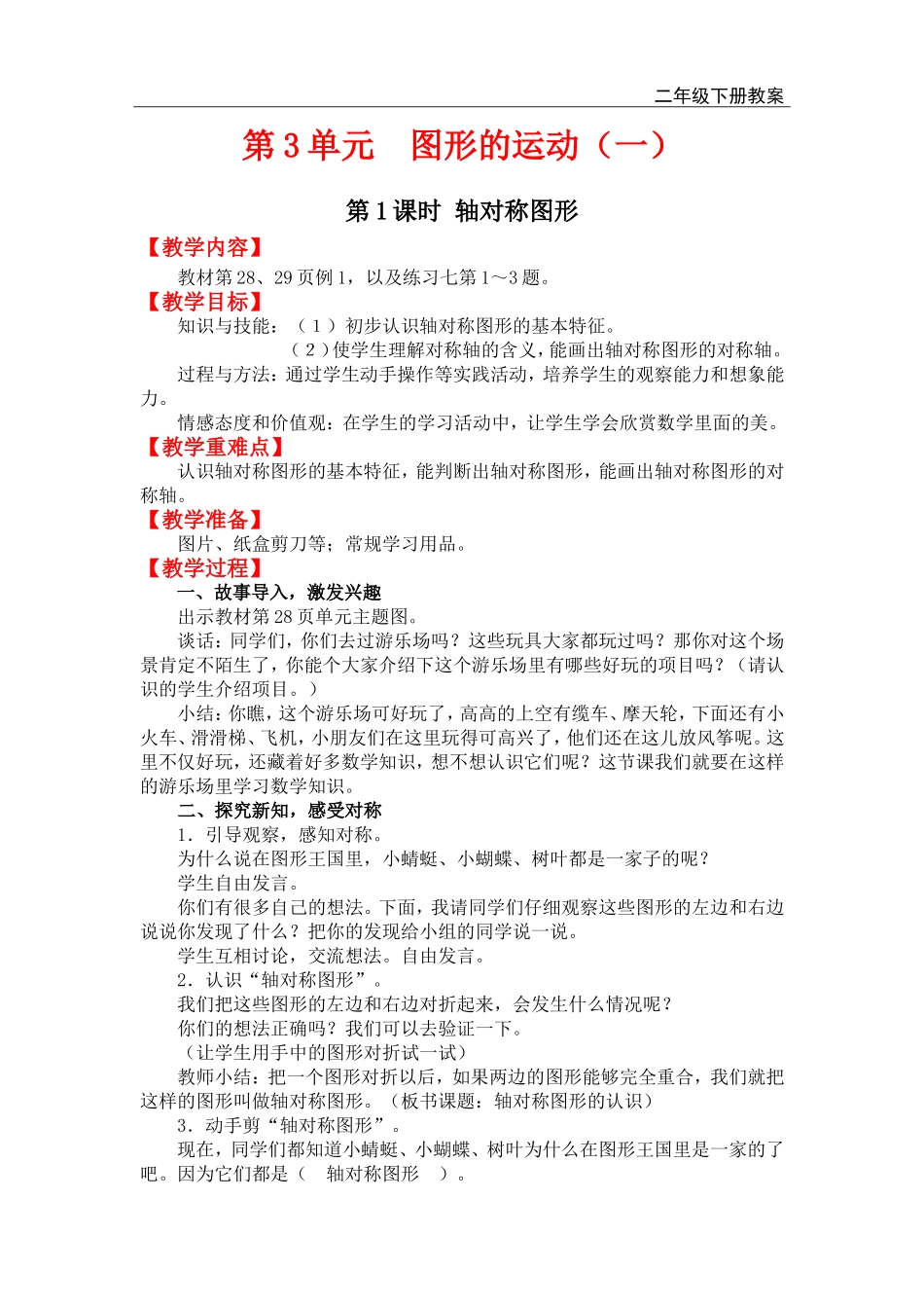 第1课时 轴对称图形.doc_第1页