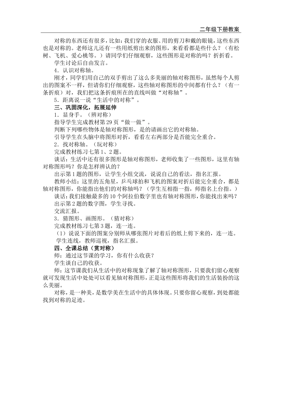 第1课时 轴对称图形.doc_第2页