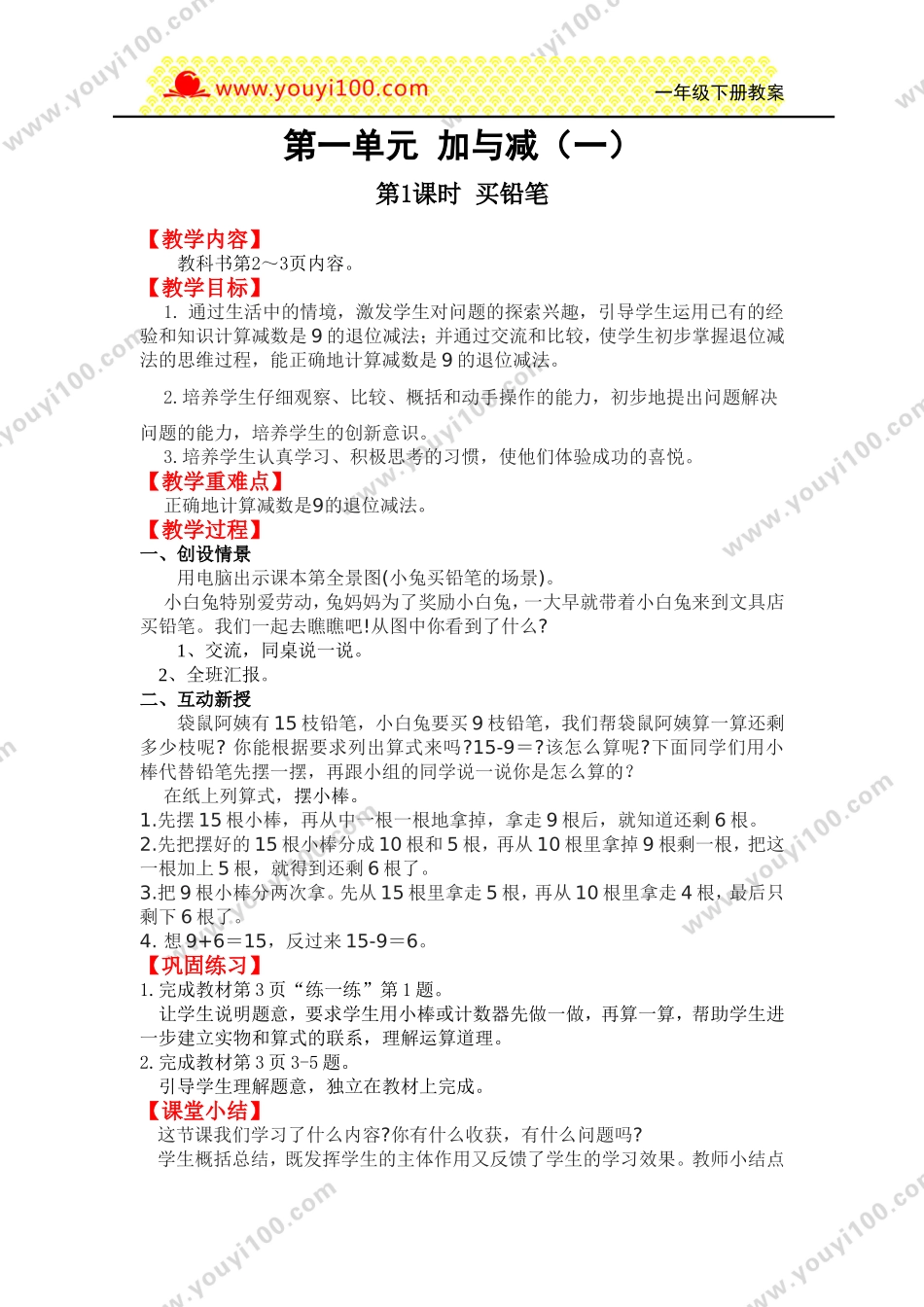 第1课时买铅笔.doc_第1页