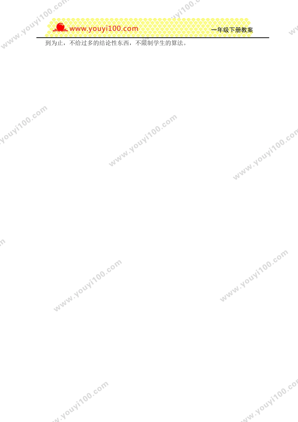 第1课时买铅笔.doc_第2页