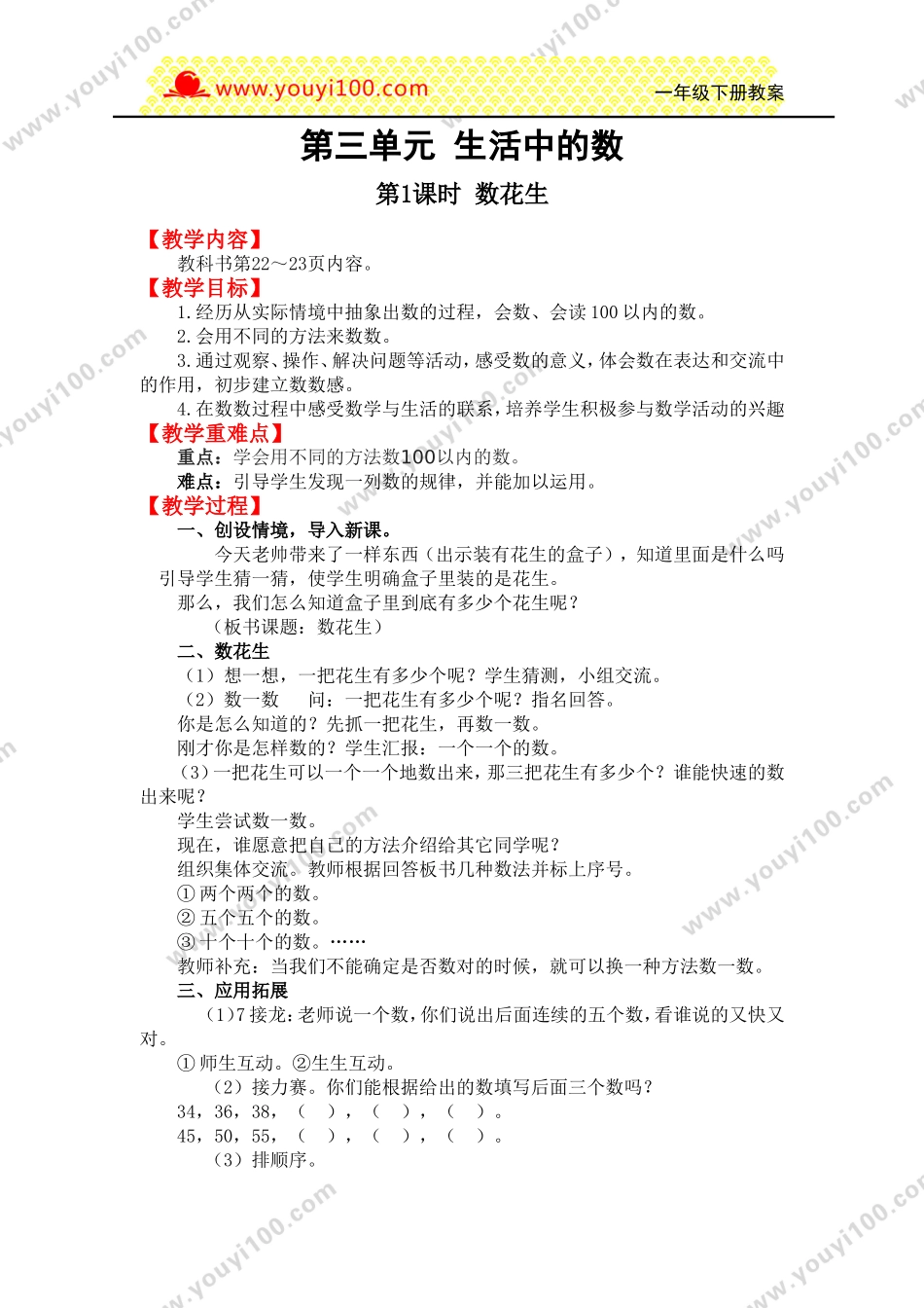 第1课时数花生.doc_第1页