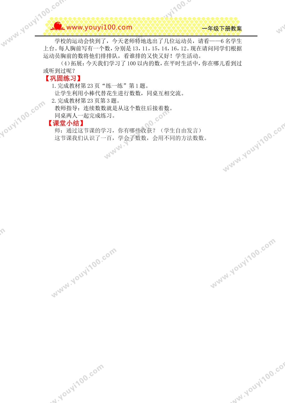 第1课时数花生.doc_第2页