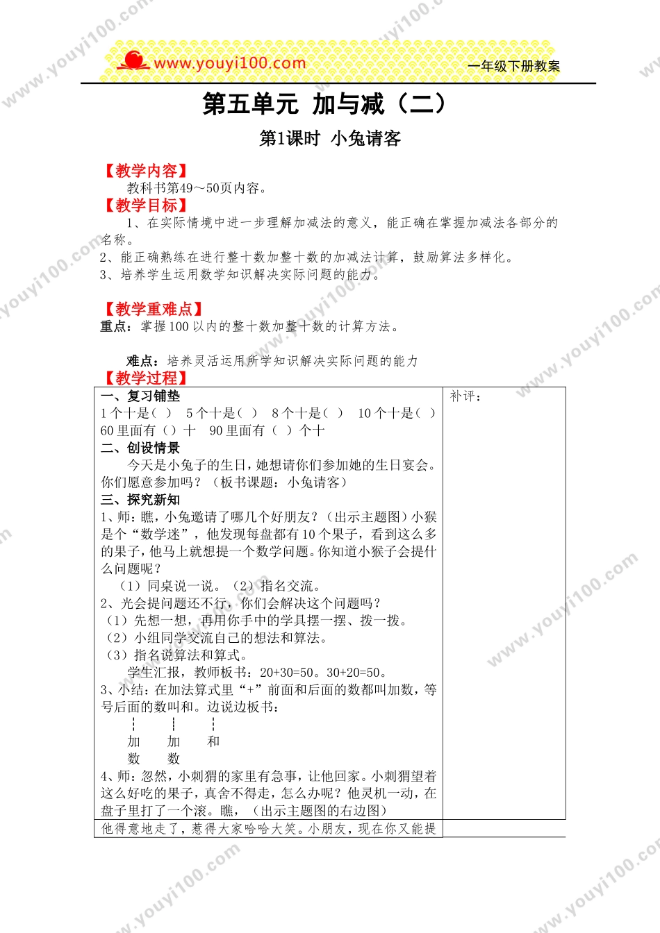 第1课时小兔请客.doc_第1页