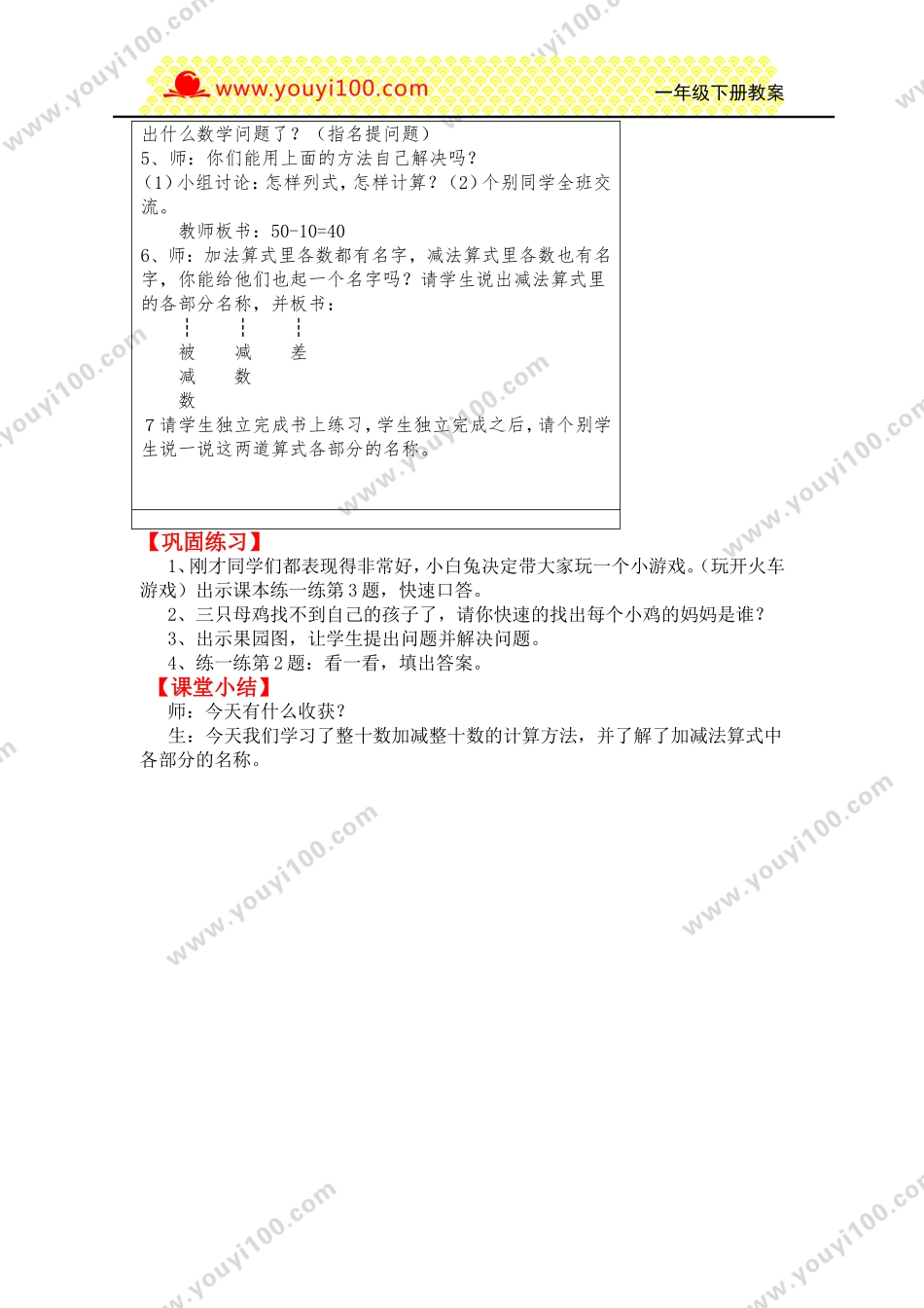 第1课时小兔请客.doc_第2页