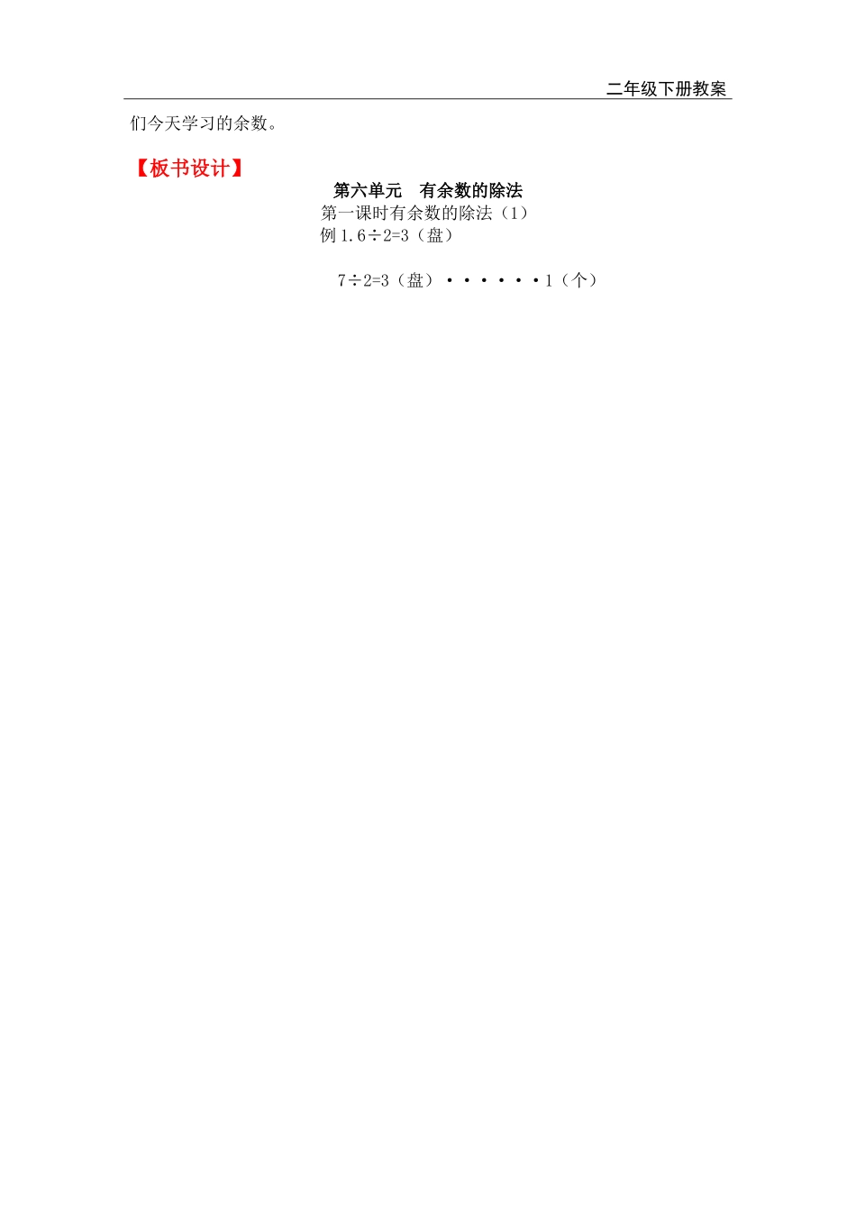 第1课时有余数的除法（1）.doc_第2页