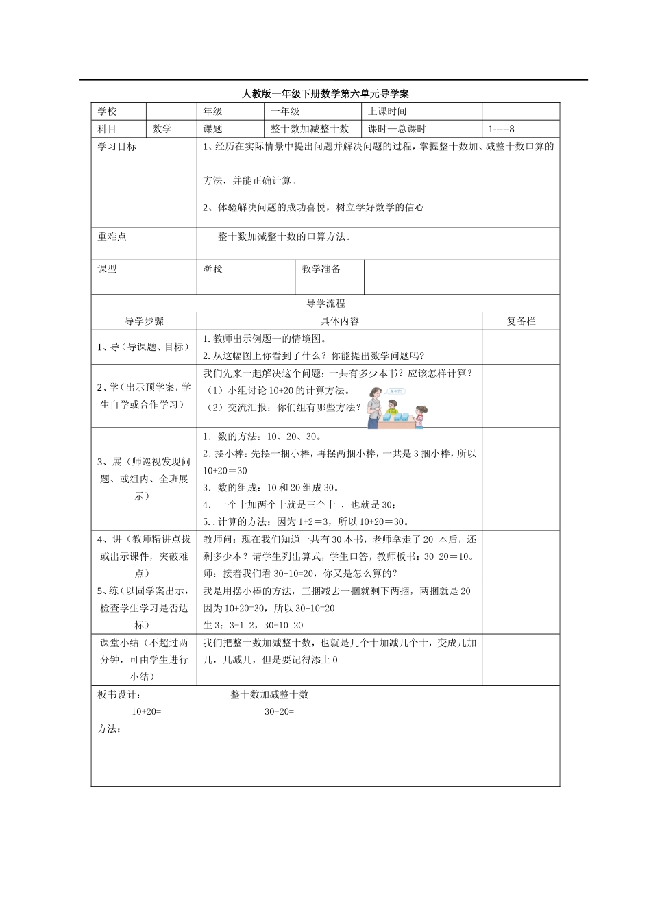 第1课时整十数加减整十数.doc_第1页