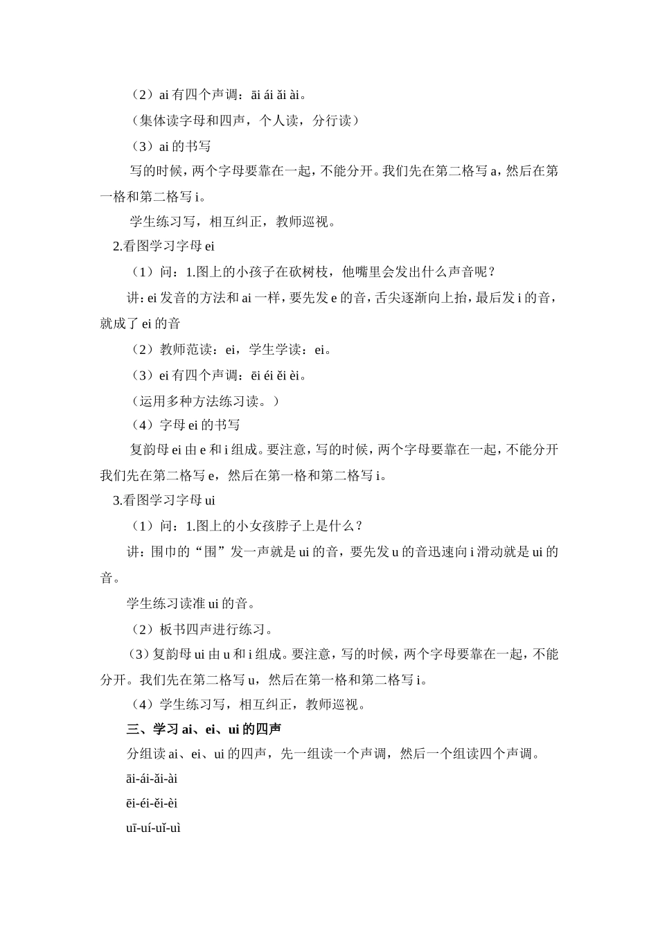 导学案ai 、ei 、ui.doc_第2页