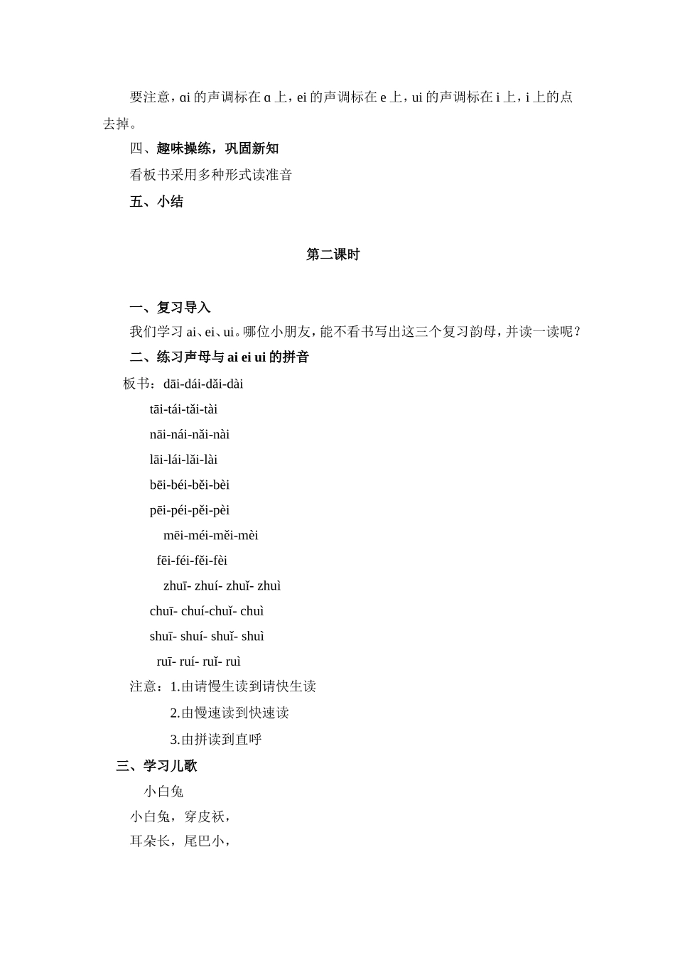 导学案ai 、ei 、ui.doc_第3页