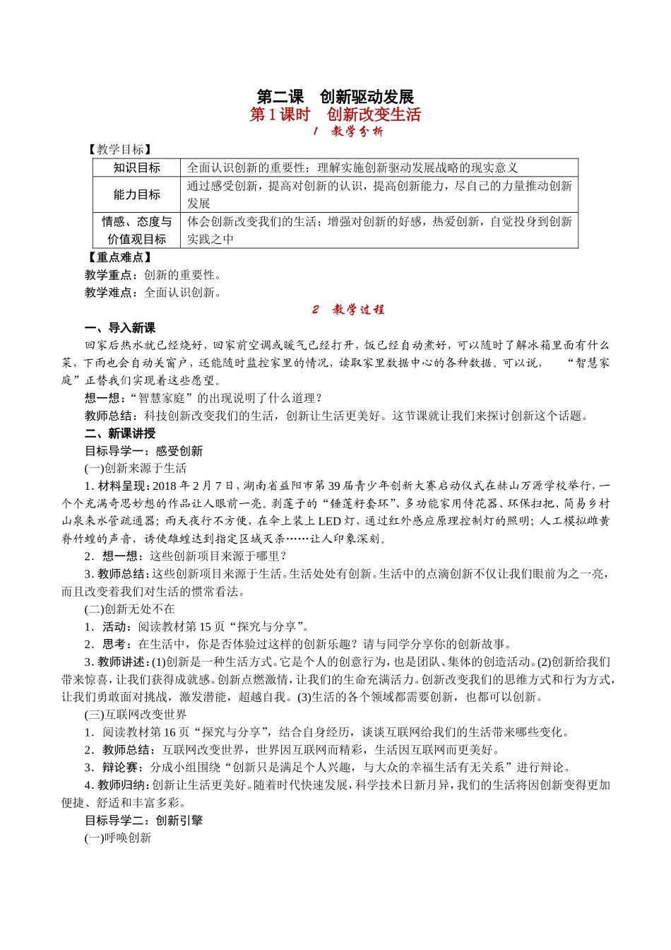 第1课时 创新改变生活.doc_第1页