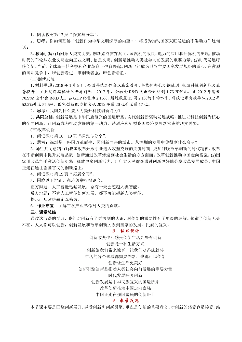 第1课时 创新改变生活.doc_第2页