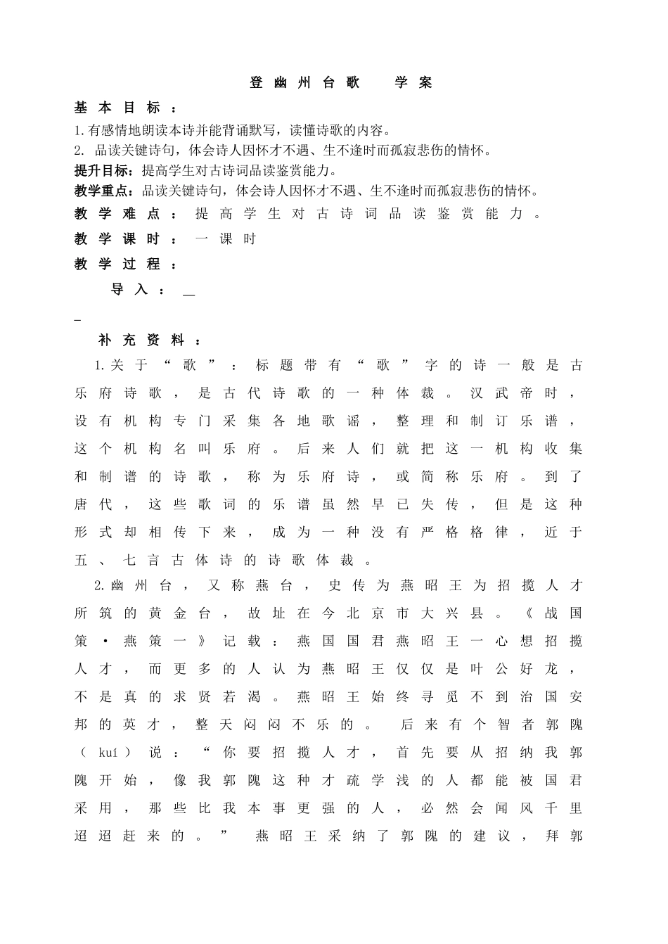 登幽州台歌 学案.doc_第1页