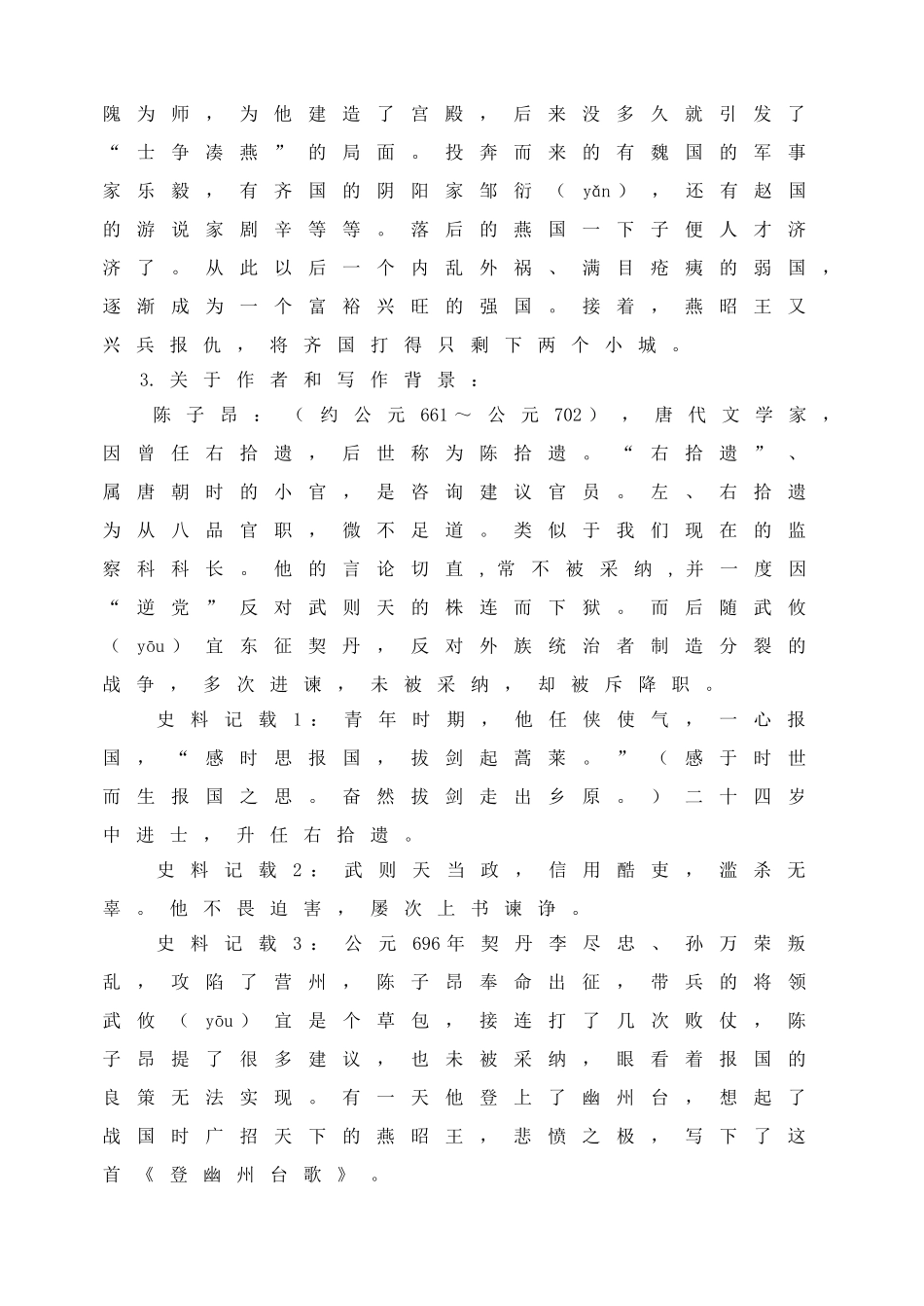 登幽州台歌 学案.doc_第2页