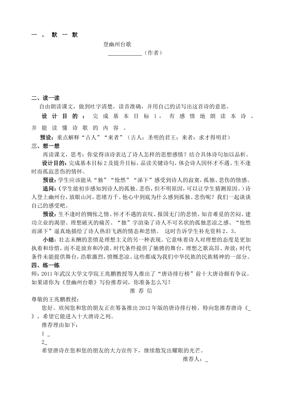 登幽州台歌 学案.doc_第3页