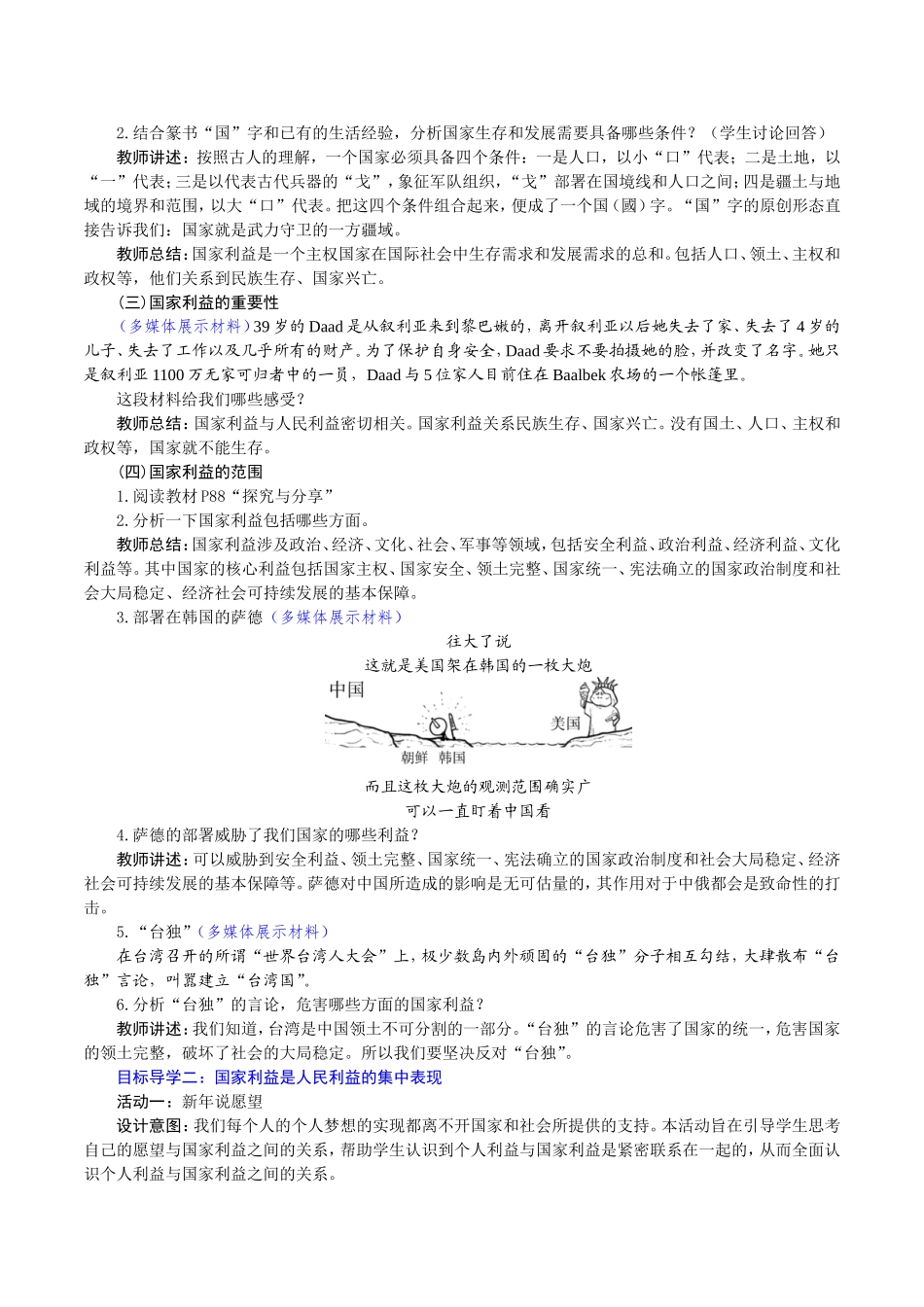 第1课时 国家好 大家才会好 .doc_第2页