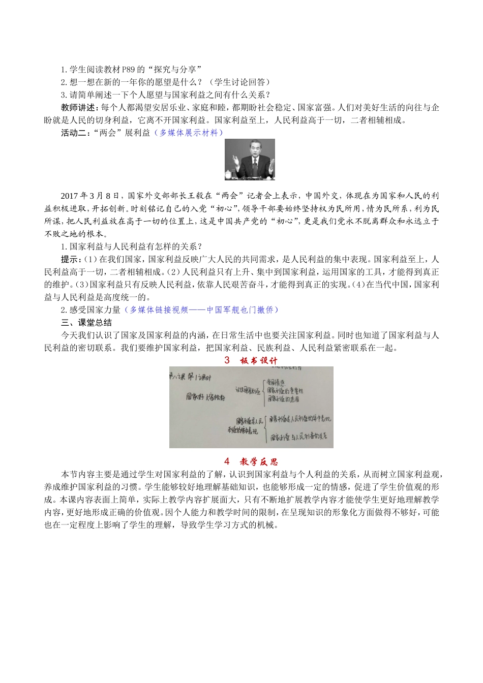 第1课时 国家好 大家才会好 .doc_第3页