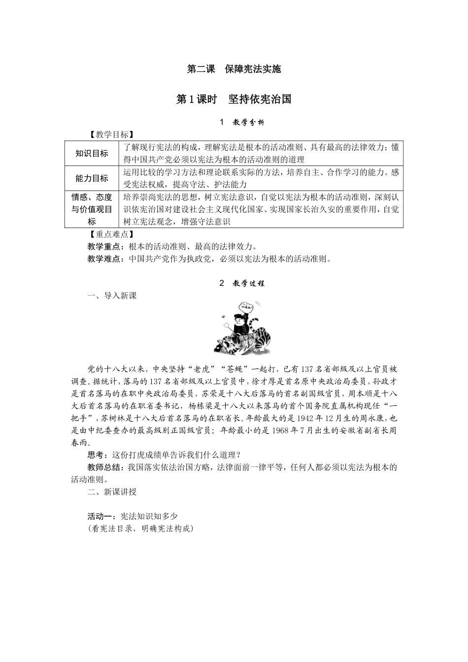 第1课时　坚持依宪治国.doc_第1页