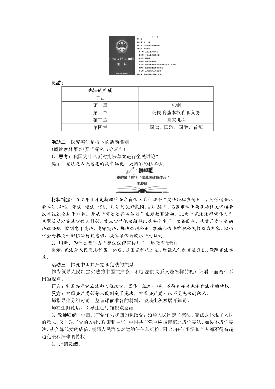 第1课时　坚持依宪治国.doc_第2页