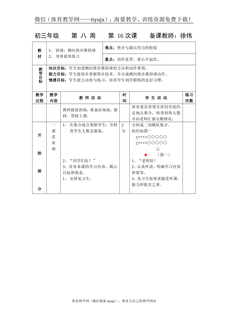 第 16 次课.doc_第1页