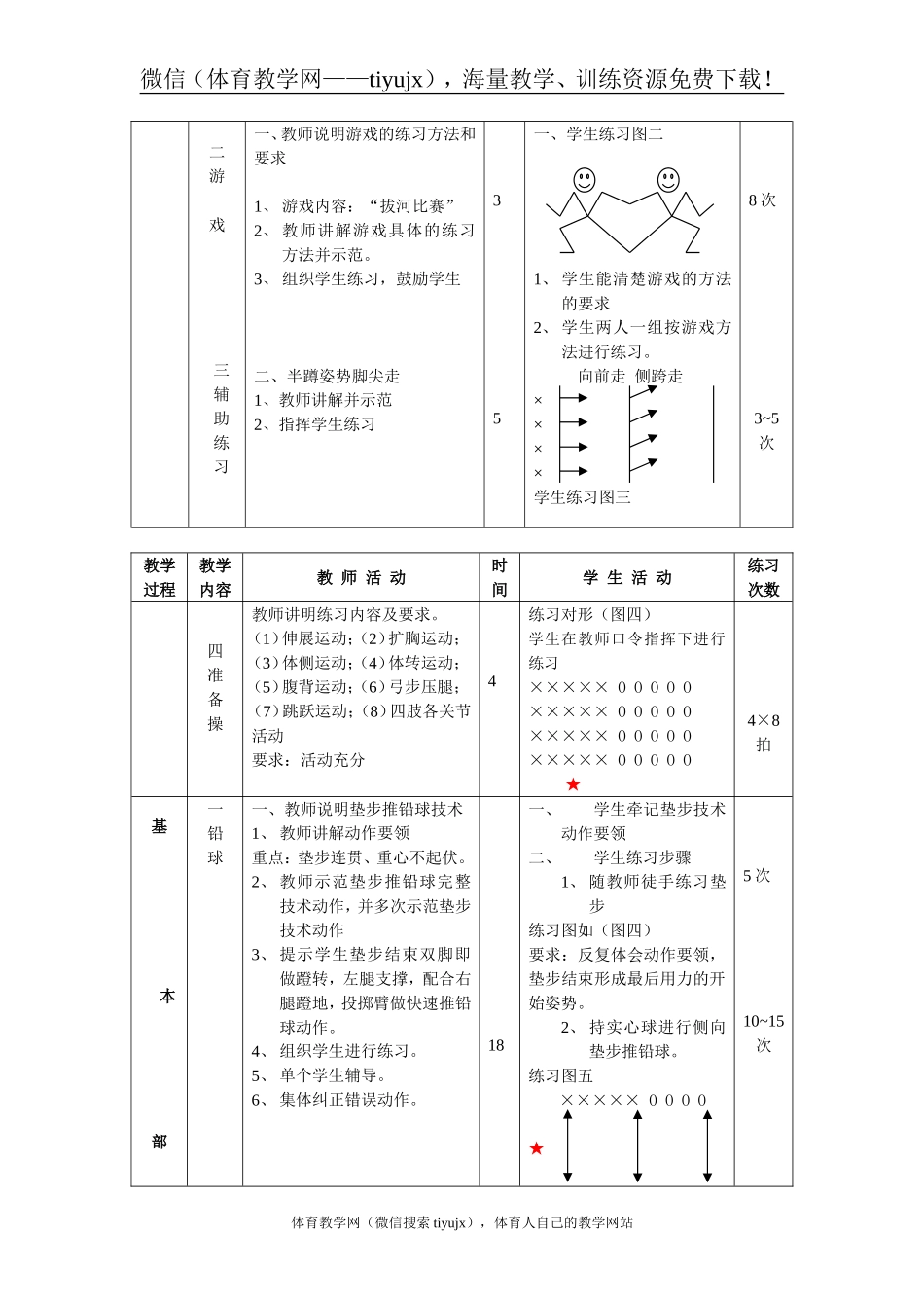 第 16 次课.doc_第2页