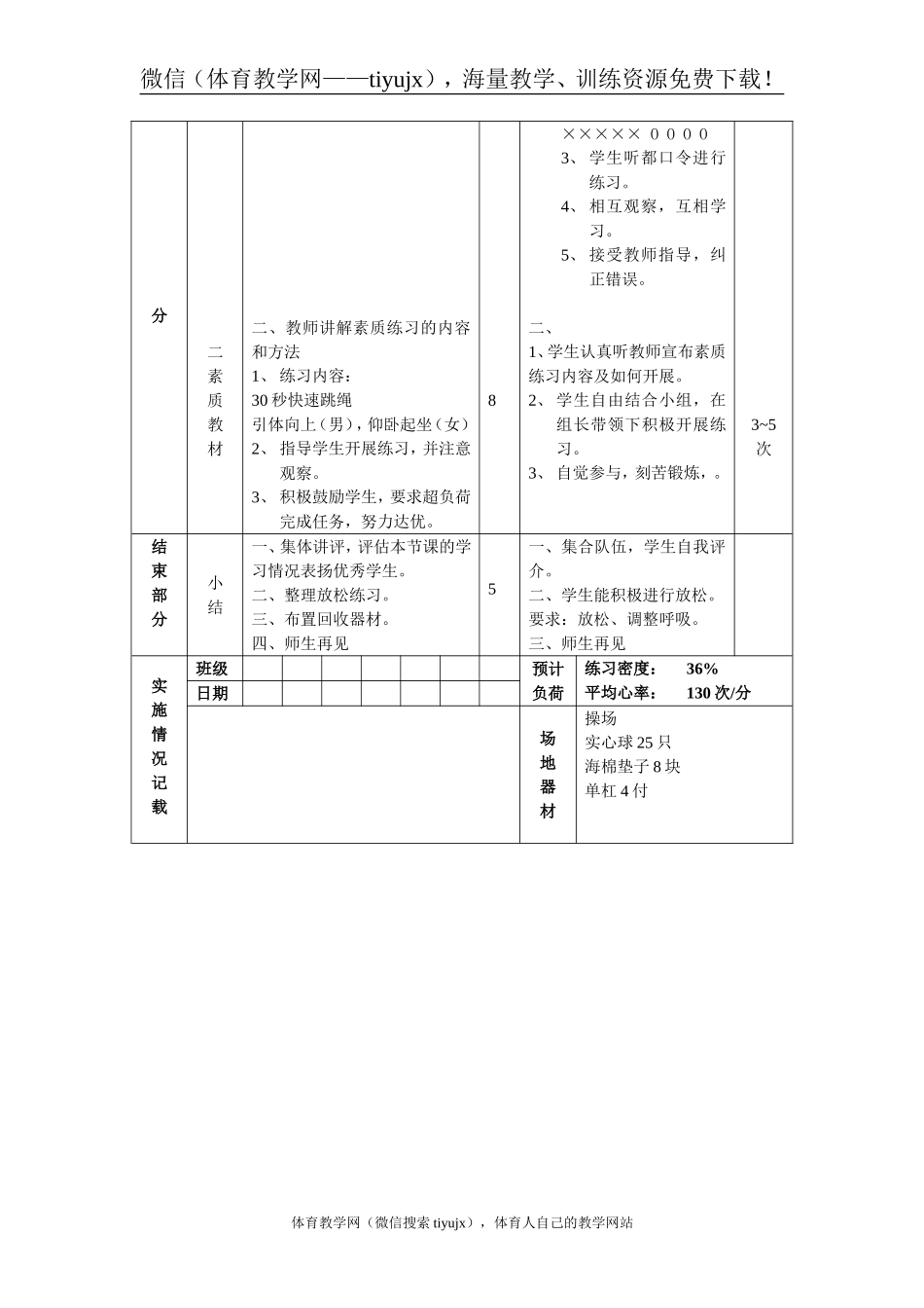 第 16 次课.doc_第3页