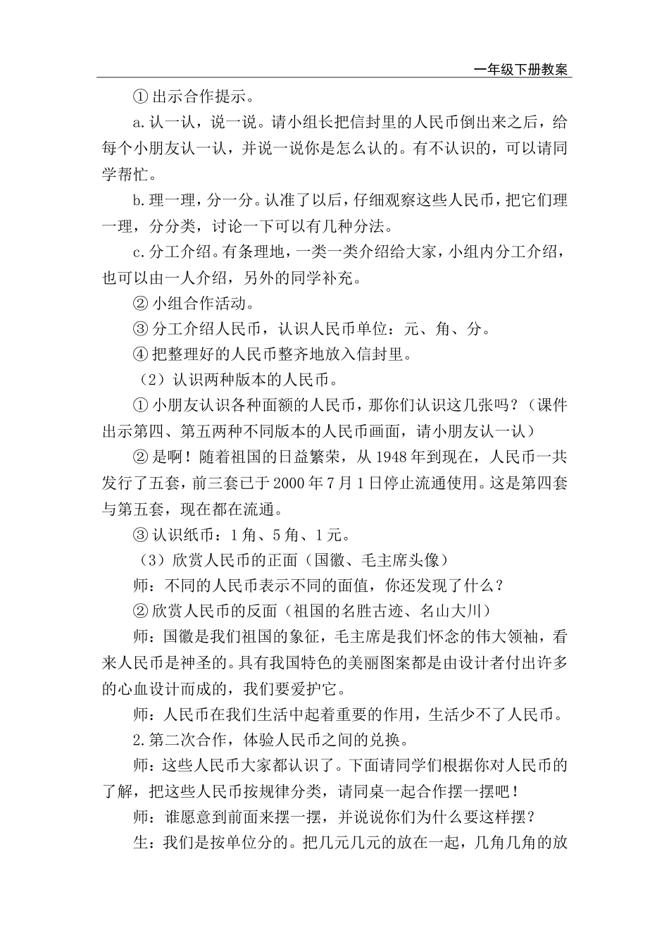 第1课时 认识人民币（1）.doc_第2页