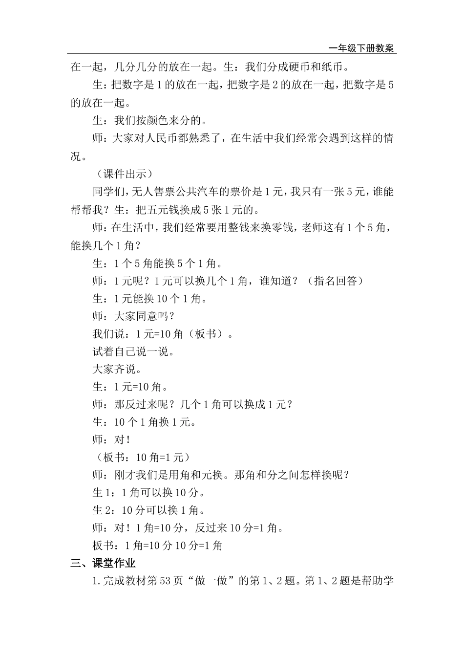 第1课时 认识人民币（1）.doc_第3页