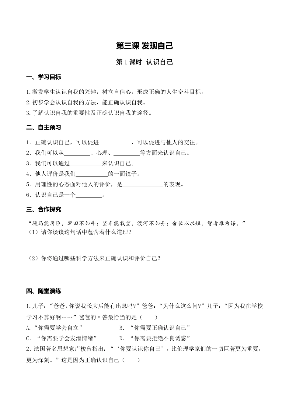 第1课时 认识自己.doc_第1页