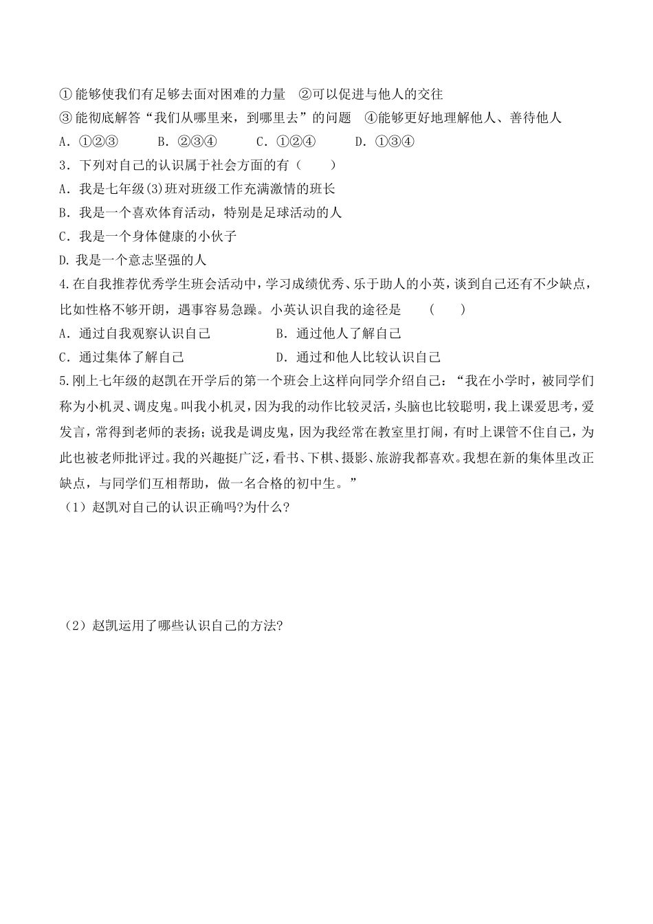 第1课时 认识自己.doc_第2页