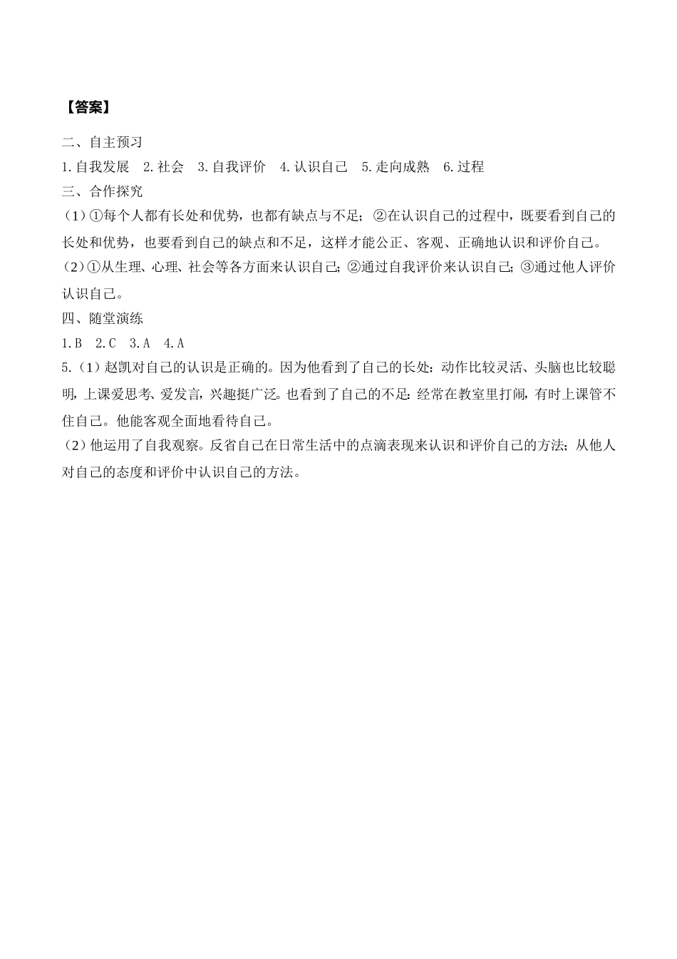 第1课时 认识自己.doc_第3页