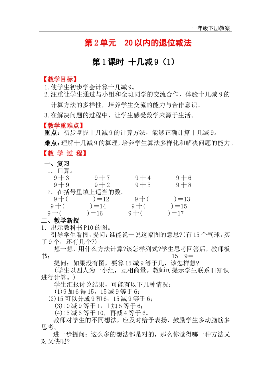 第1课时十几减9（1）.doc_第1页