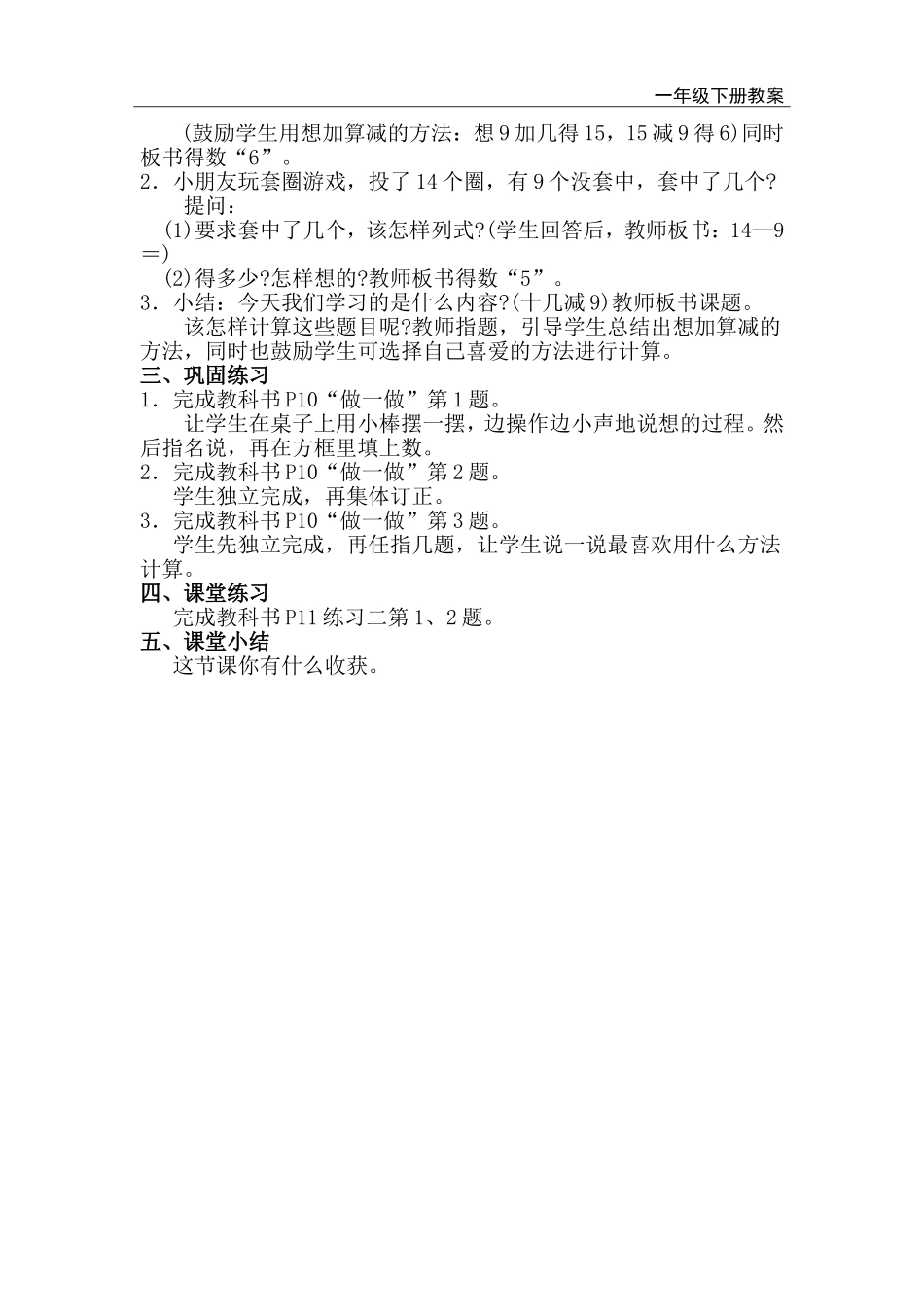 第1课时十几减9（1）.doc_第2页