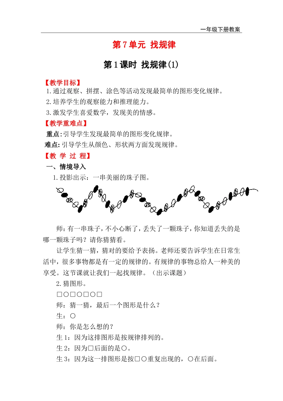 第1课时找规律（1）.doc_第1页