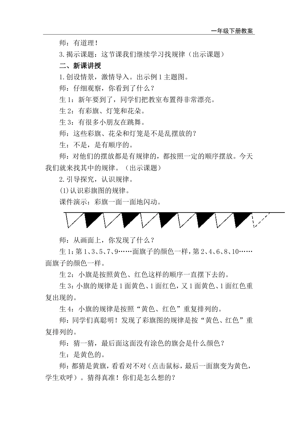 第1课时找规律（1）.doc_第2页