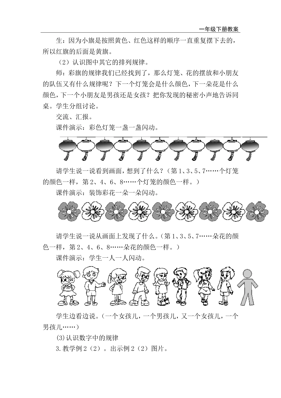 第1课时找规律（1）.doc_第3页