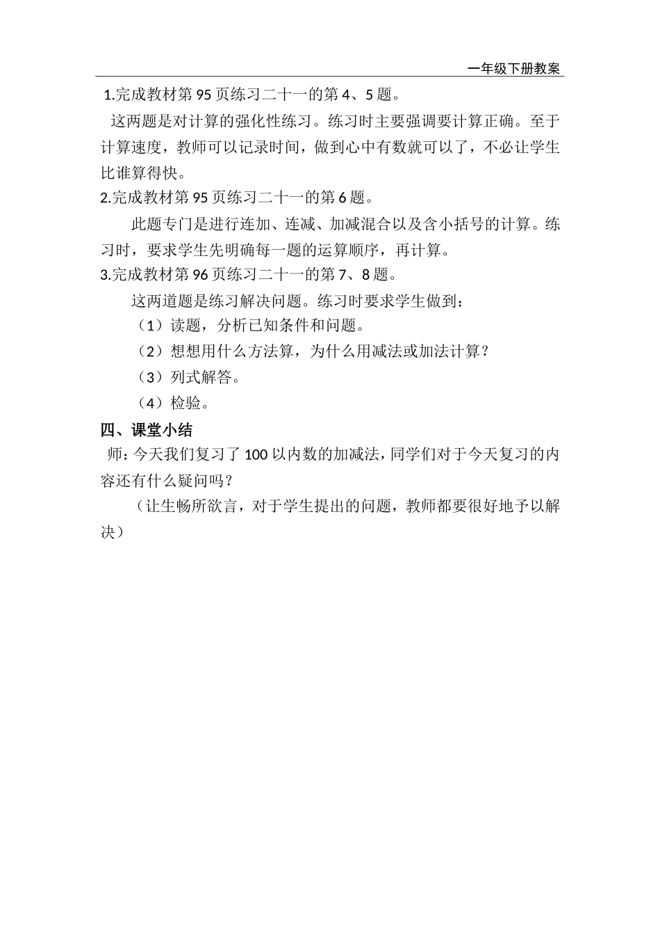 第2课时100以内的加减法.doc_第2页