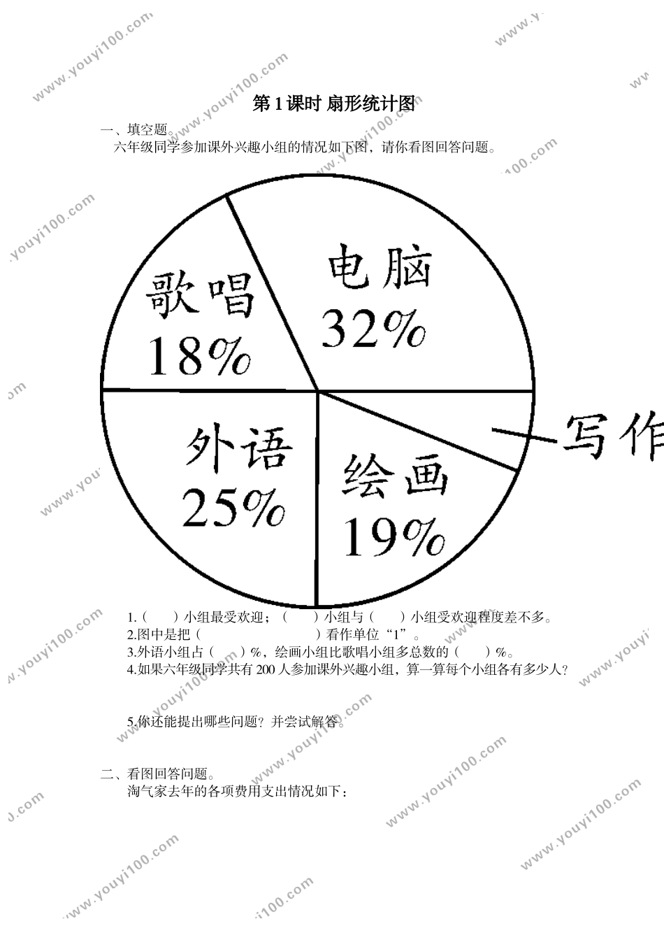 第1课时 扇形统计图.doc_第1页