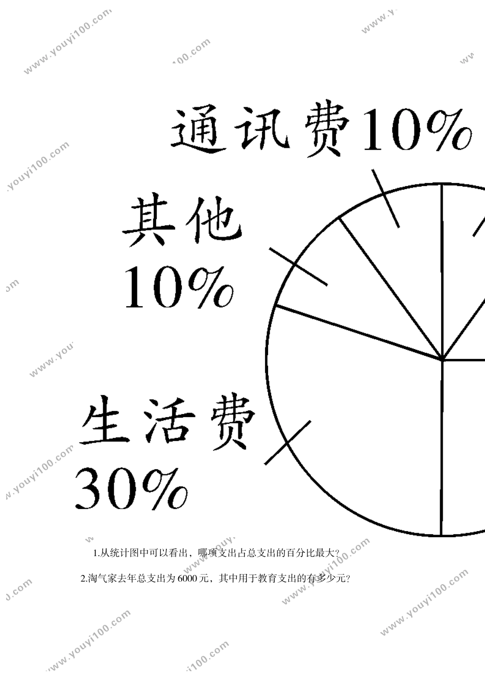 第1课时 扇形统计图.doc_第2页