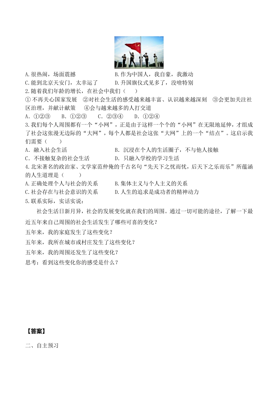 第1课时 我与社会.doc_第2页