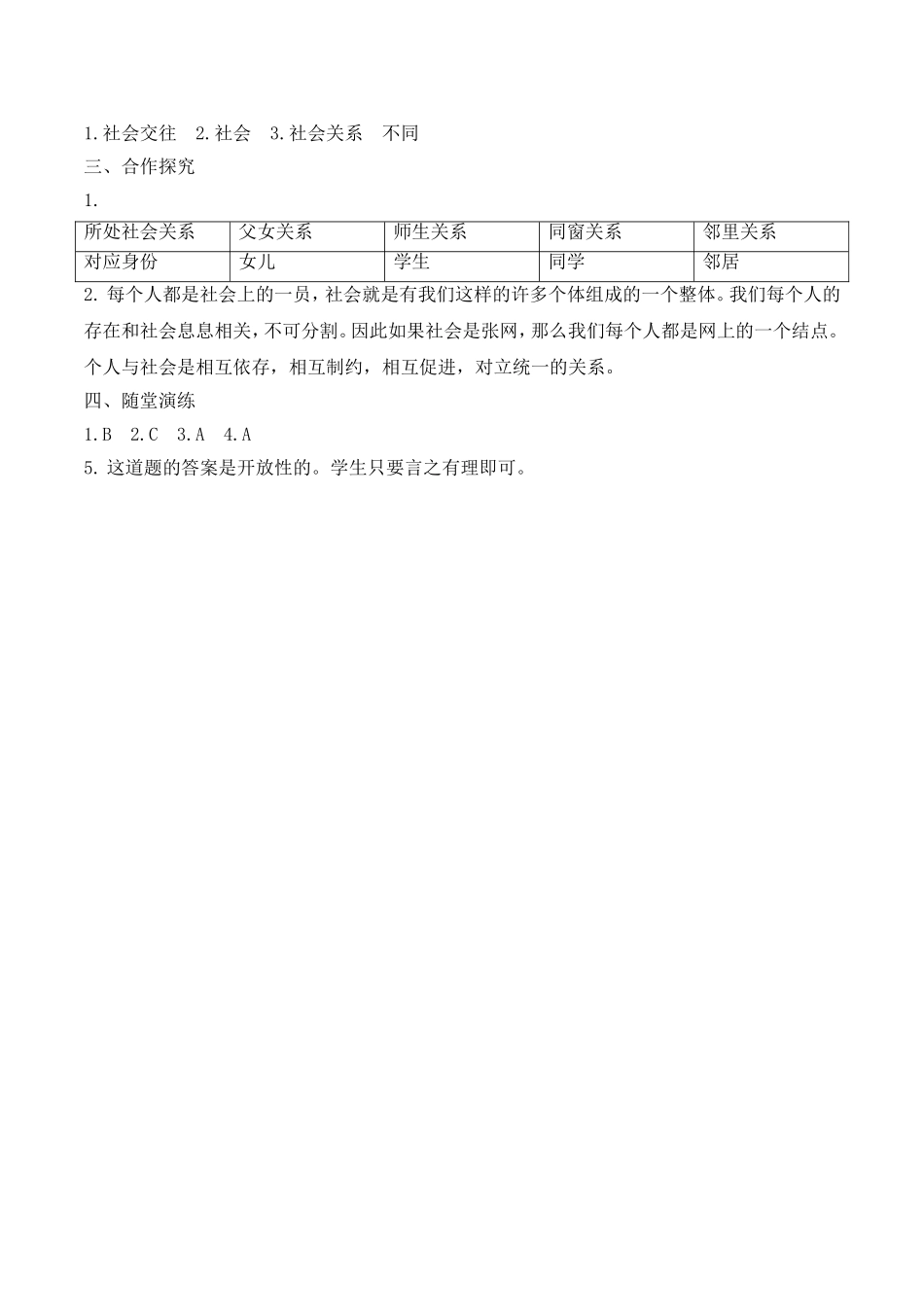 第1课时 我与社会.doc_第3页