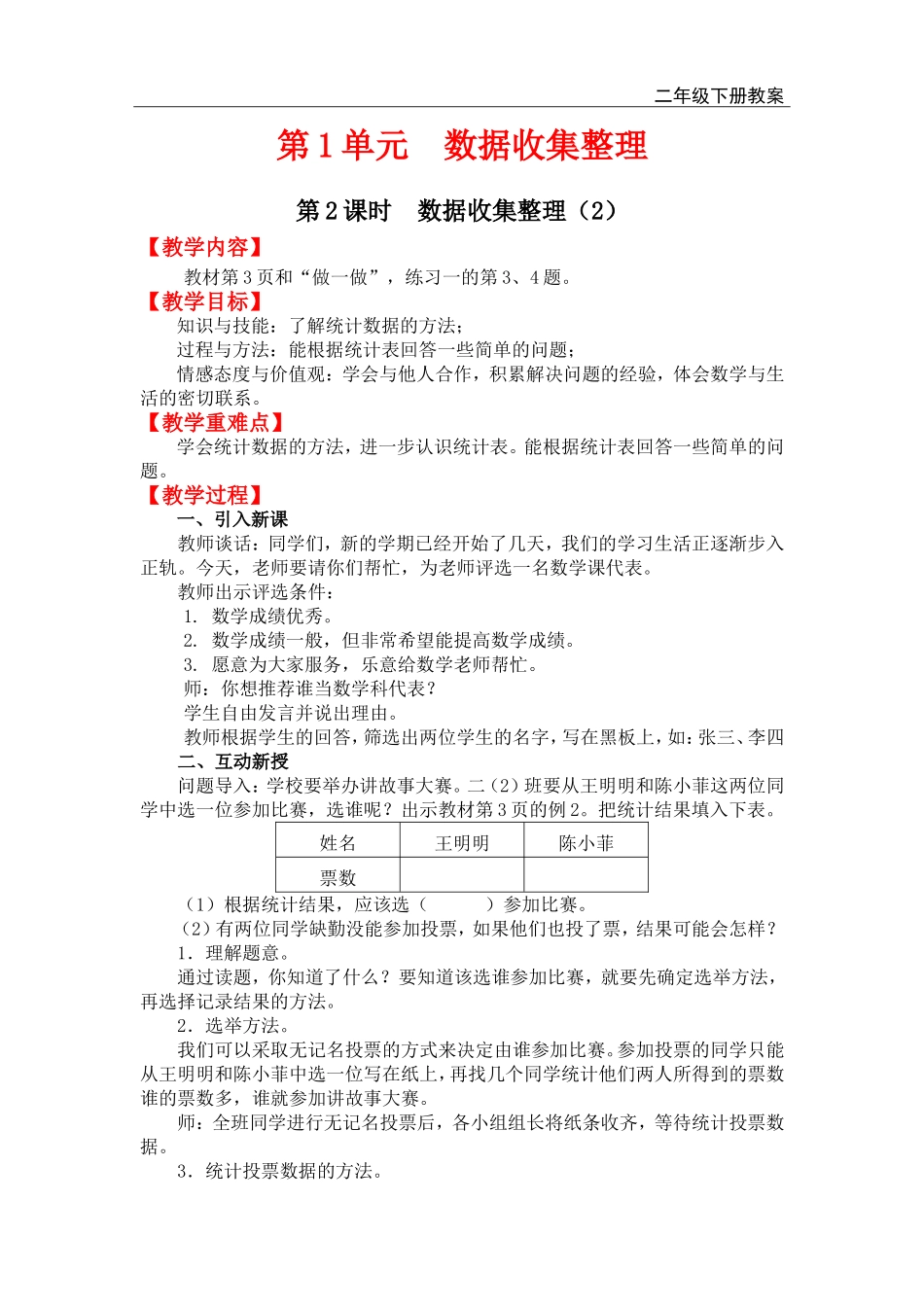 第2课时数据收集整理（2）.doc_第1页