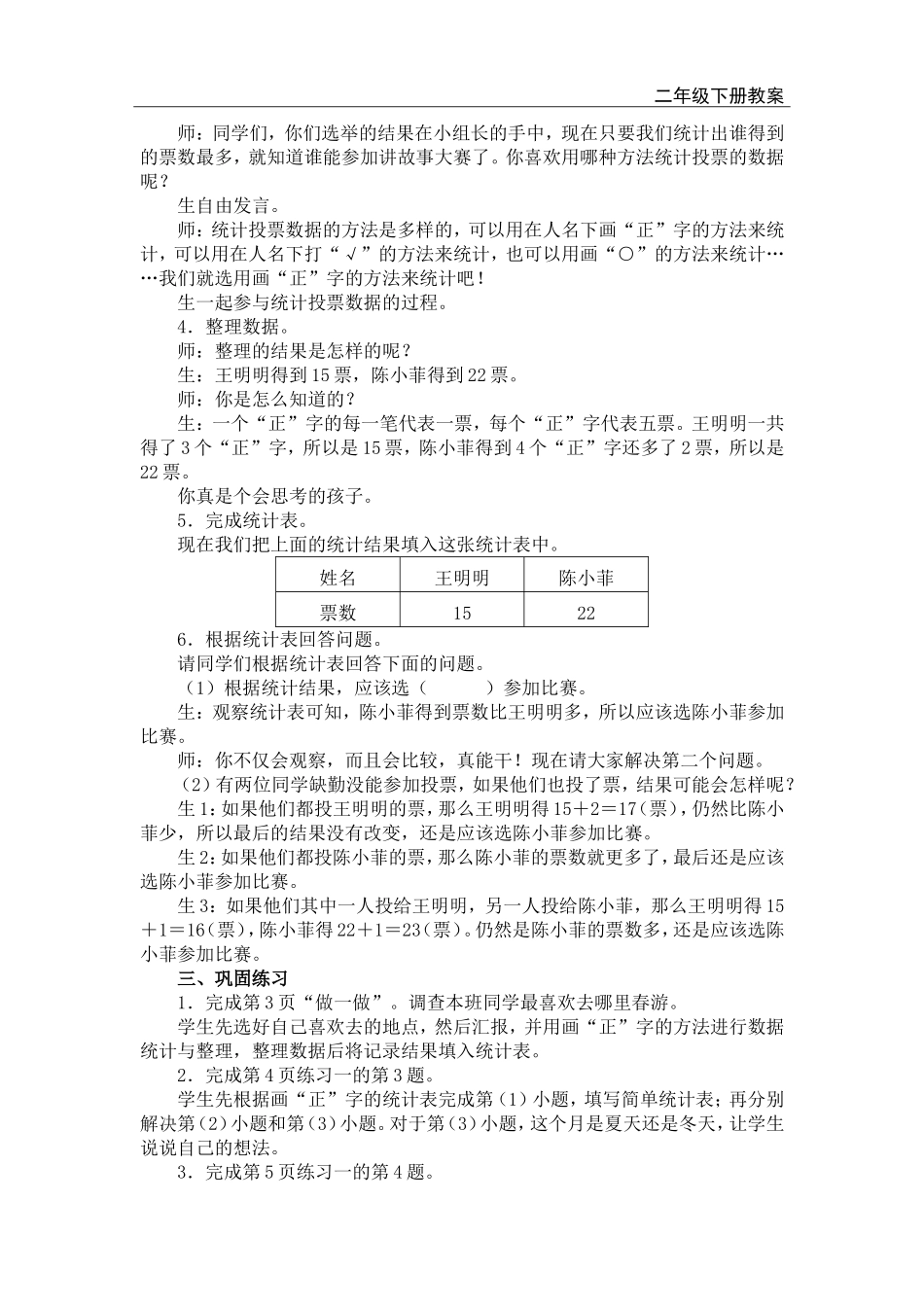 第2课时数据收集整理（2）.doc_第2页
