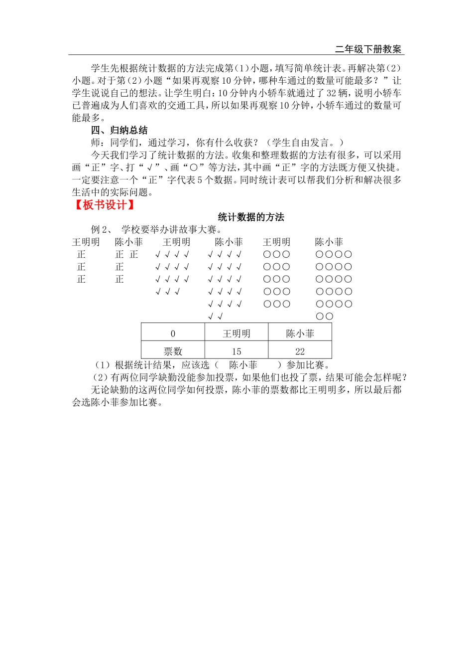 第2课时数据收集整理（2）.doc_第3页