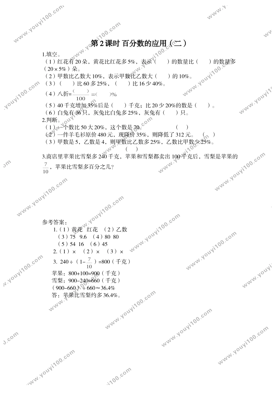 第2课时 百分数的应用（二）.doc_第1页