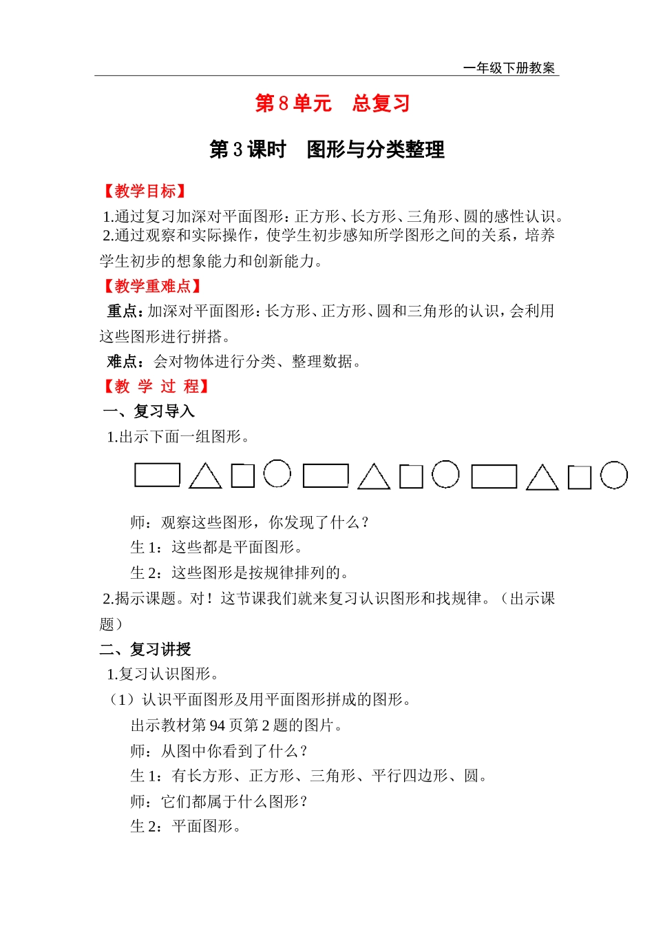 第3课时 图形与分类整理.doc_第1页