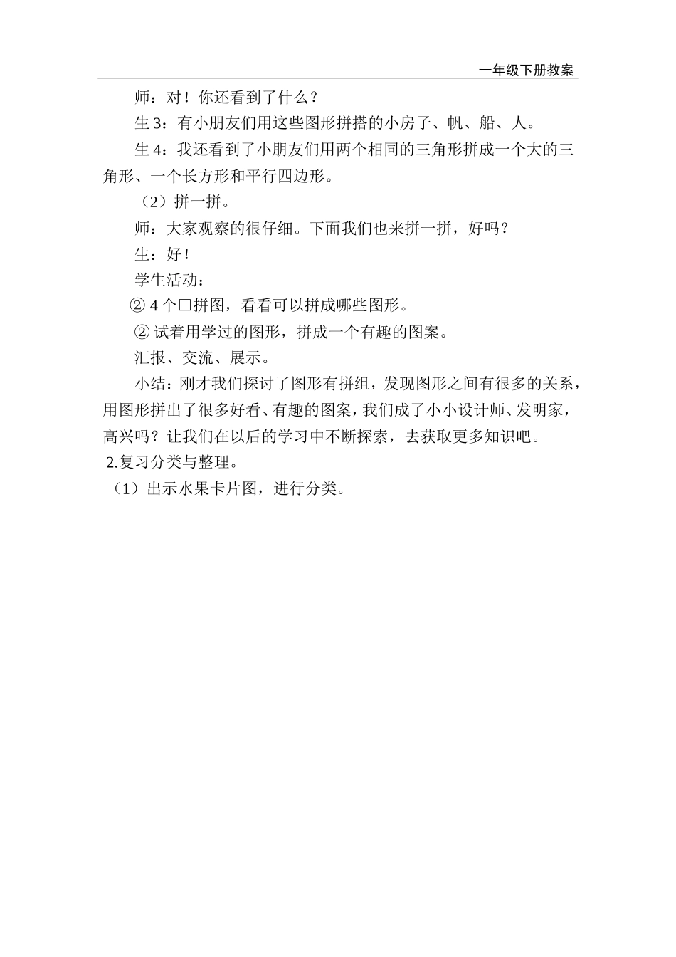 第3课时 图形与分类整理.doc_第2页