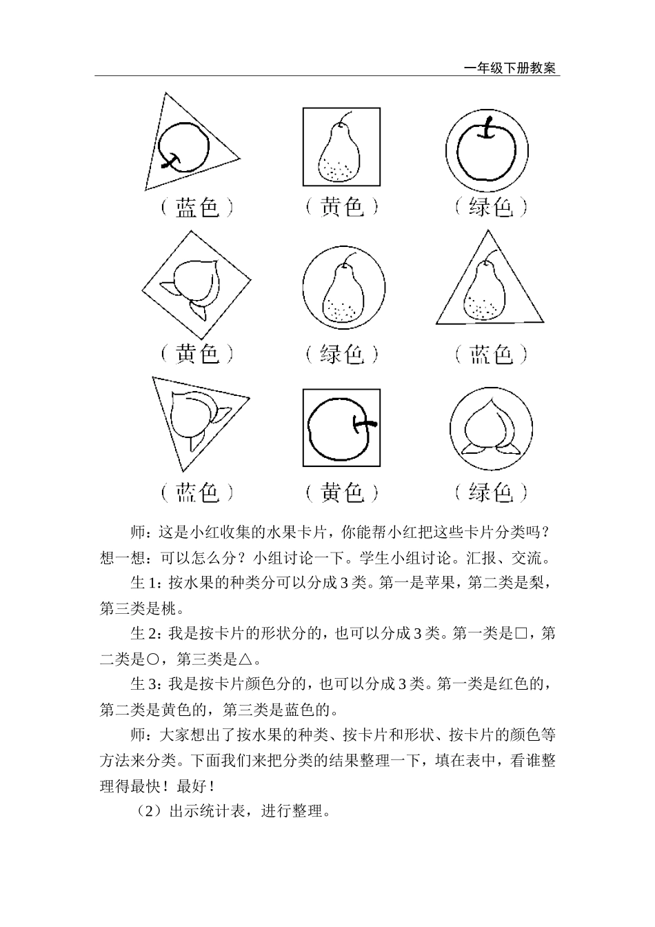 第3课时 图形与分类整理.doc_第3页