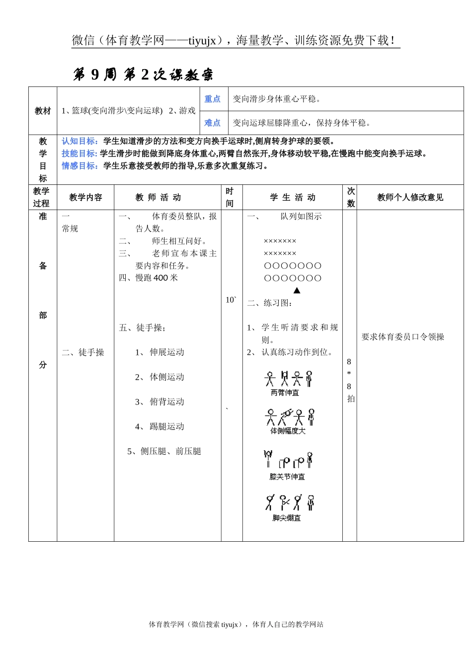 第 9周 第2次课教案总18次备课教师.doc_第1页